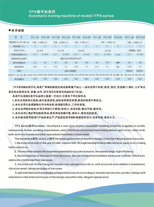 蒸汽型烫平机技术参数